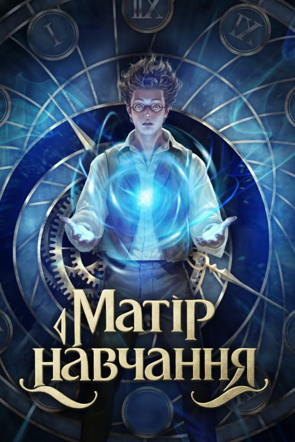 Матір навчання обкладинка