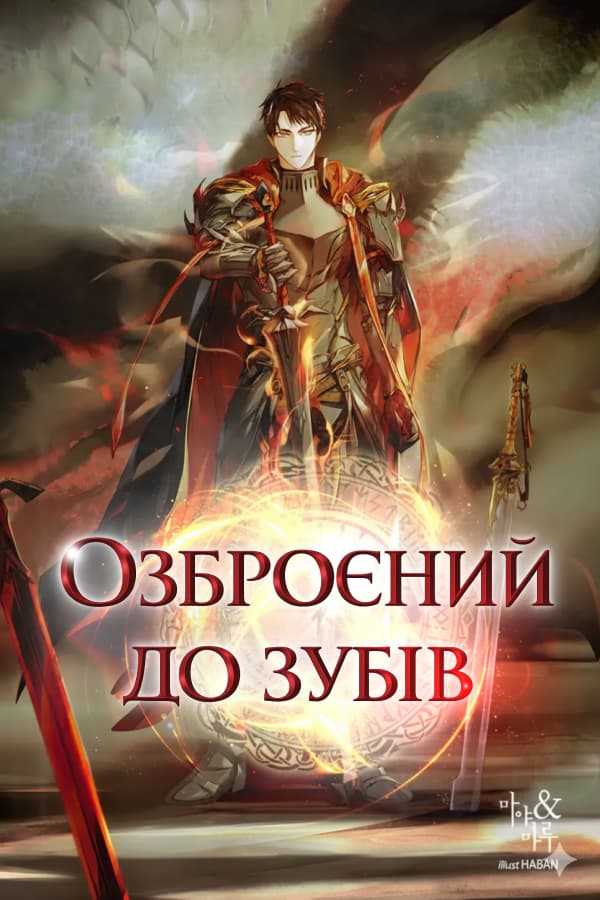Overgeared cover